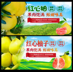 红心柚子