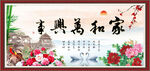 家和万事兴