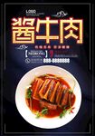 东坡肉