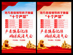 换届纪律十个严禁