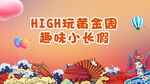 十一黄金周