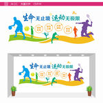 体育活动室文化墙