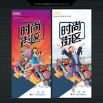 时尚街区