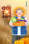 丰收节