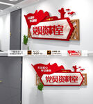 党员活动室门牌  