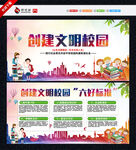 创建文明校园六好标准