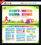 预防艾滋病措施宣传栏