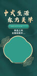 中式海报新中式国潮风绿色