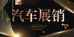 汽车展销会
