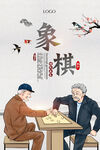 象棋