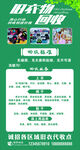 旧衣回收广告