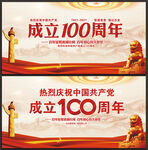 建党100周年