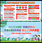 2021全国推广普通话宣传周