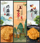 炸鸡排