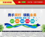 企业团队合作文化墙