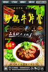 砂锅牛片骨 菜品