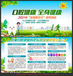口腔健康 全身健康