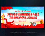 民族团结