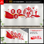 中国梦党建文化墙