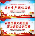 安全标语