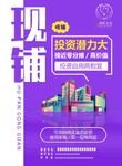 房地产海报