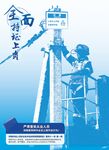 全面持证上岗