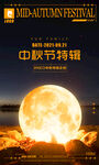 酒吧中秋节海报