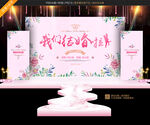 粉色婚礼