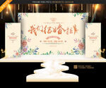 香槟色婚礼背景