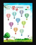 荣誉墙