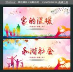 和谐社会 家的温暖