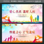 爱心点点 温暖人间 