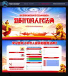 民法典