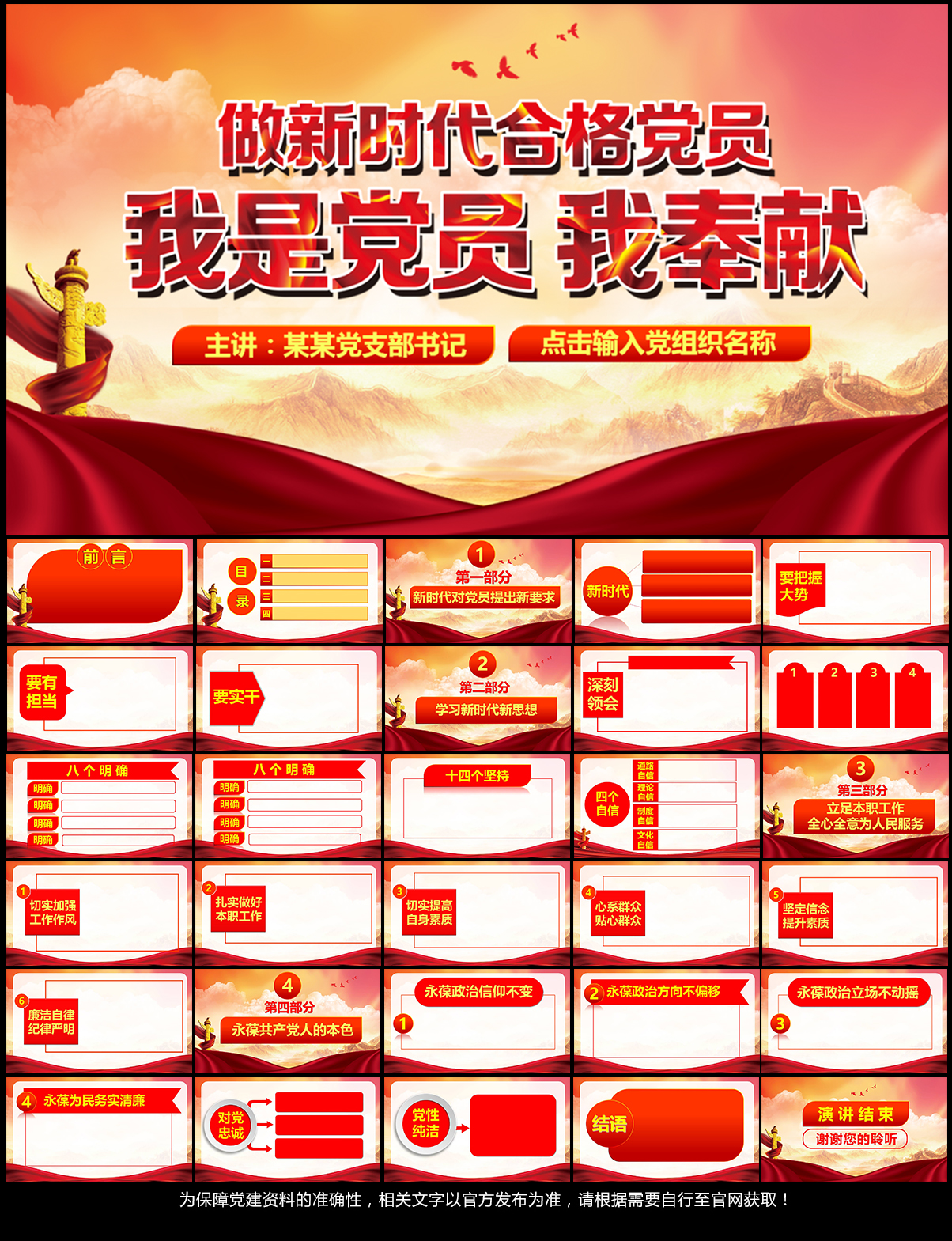 我是党员我奉献主题党课PPT