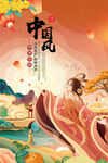 中国风