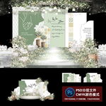 白绿色婚礼