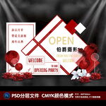 开业布置