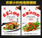 农家小炒肉