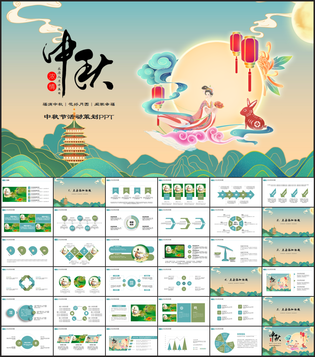 中国风中秋节策划活动PPT模板
