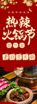 老北京火锅