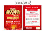商场盛大开业 饭店宣传单dm