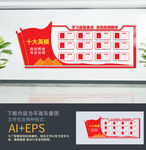 十大英模文化墙