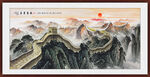 万里长城山水画