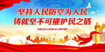 坚持人民防空为人民
