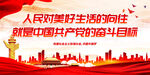 人民对美好生活的向往