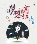 让梦想触手可及