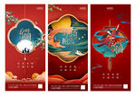 地产中秋节红金系列海报