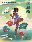 国潮美女插画