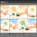 中秋