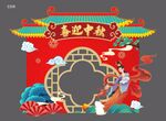 中秋节拍照框 中秋拱门